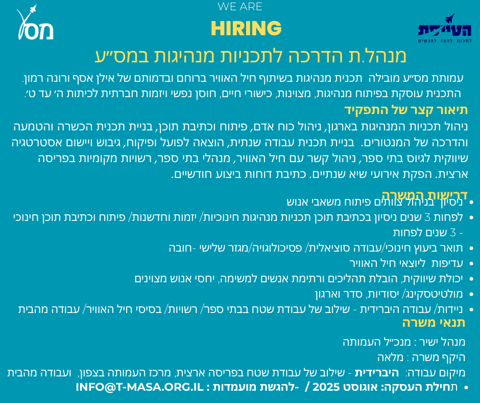 מנהל.ה הדרכה לתכניות מנהיגות מס"ע